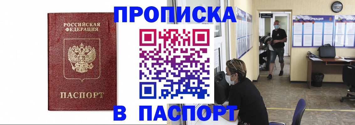 прописка ребенка в Каргополе